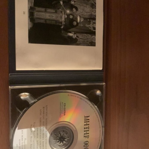 Miter Theou CD album like new, traditional