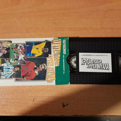 Oi Pagkosmioi (Chrysa Podia Chrysa Myala) VHS dubbed like new