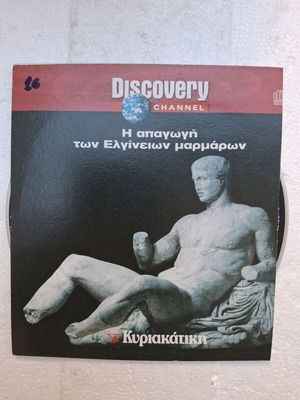 Discovery Channel The Abduction of the Elgin Marbles New Documentary Kyriakatiki