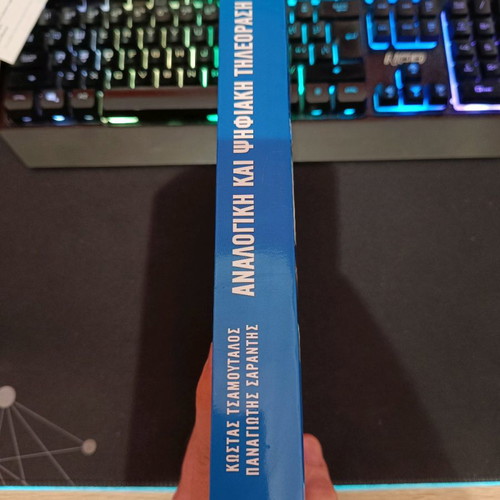 Book Analog and Digital Television Tsamoutalos - Sarantis