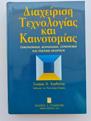 Management of Technology and Innovation like new, academic book