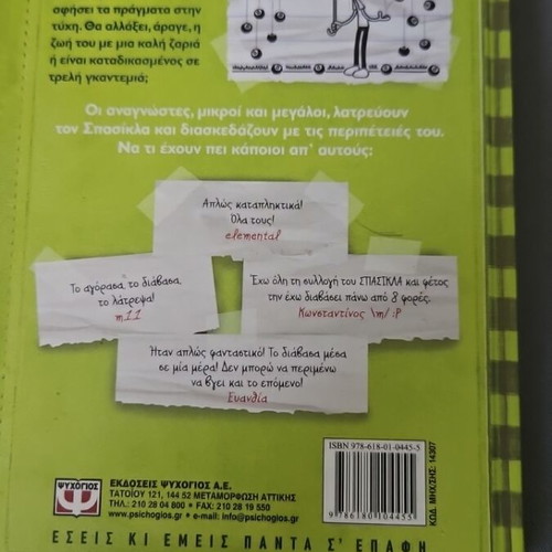 Diary of a Wimpy Kid 8 Crazy Luck like new, Greek edition