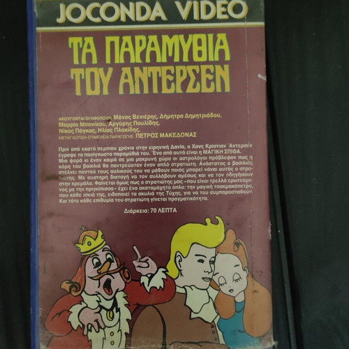Video cassette Ta Paramythia tou Andersen like new, dubbed