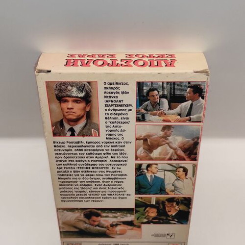 Red Heat VHS used, action crime movie with subtitles
