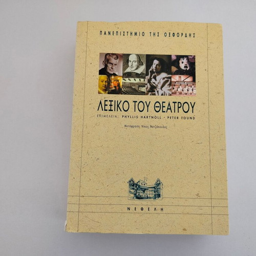 Oxford University Theatre Dictionary book, Nefeli editions, 2000