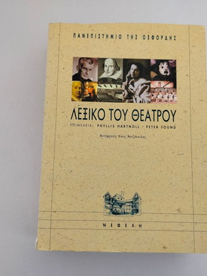 Oxford University Theatre Dictionary book, Nefeli editions, 2000
