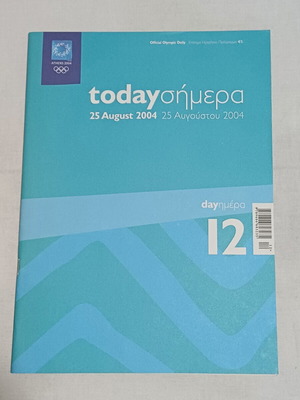 Επίσημο ημερήσιο πρόγραμμα Αθήνα 2004 Ολυμπιακοί Αγώνες 12η ημέρα σαν καινούργιο