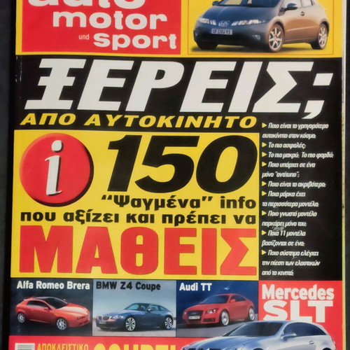 Auto Motor Und Sport Magazine like new, issue 364 August 2005