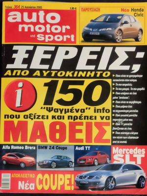 Auto Motor Und Sport Magazine like new, issue 364 August 2005