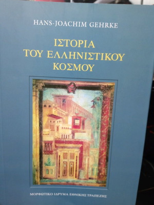 History of the Hellenistic World new