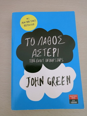 The Fault in Our Stars by John Green like new, Greek edition