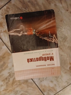 Mathematics B Lykeiou Katefthynsis textbook used, Greek