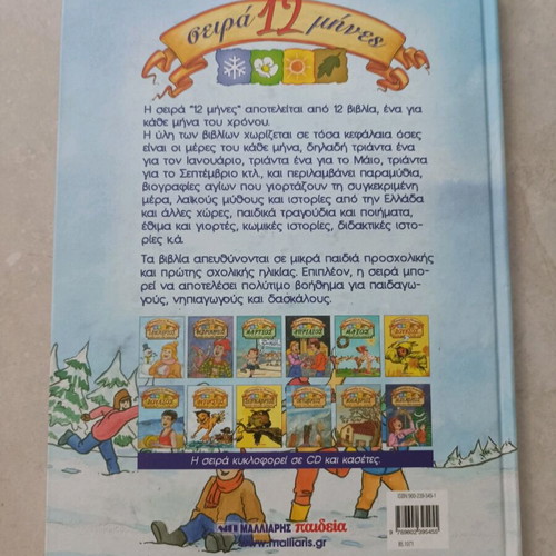 January children's book like new