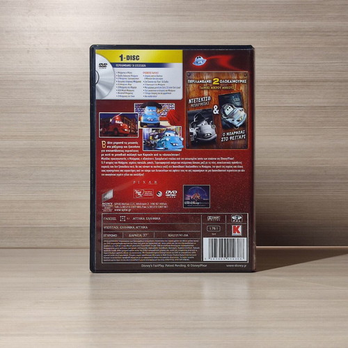 Disney Pixar Cars Οι Ιστορίες του Μπάρμπα DVD σαν καινούργιο, μεταγλωττισμένο