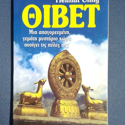 Tibet book like new, The Roof of the World