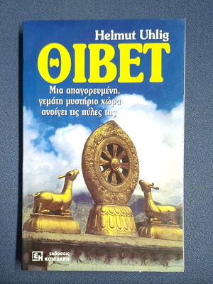 Tibet book like new, The Roof of the World
