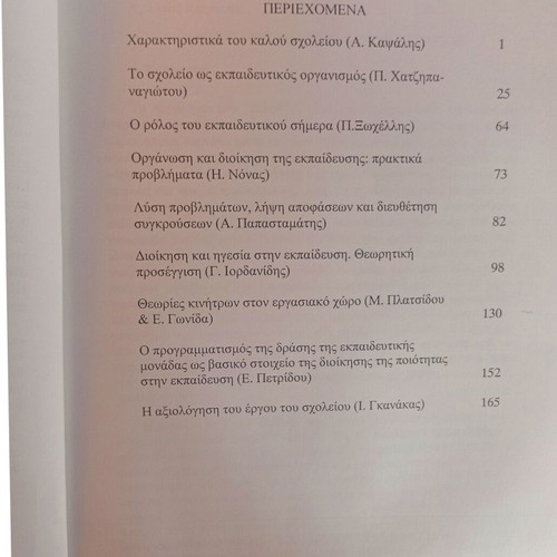 Organization and Administration of School Units new academic book