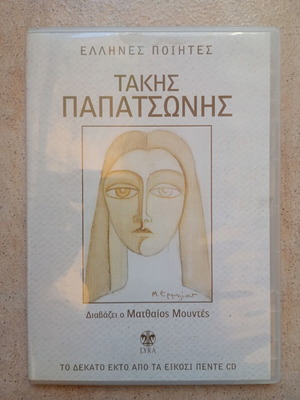 Takis Papatsonis CD read by Matthaios Mountes used