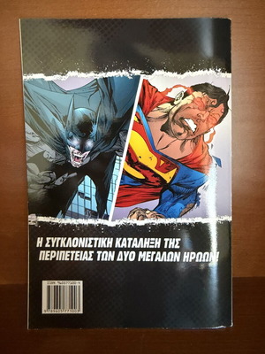 Superman/Batman graphic novel