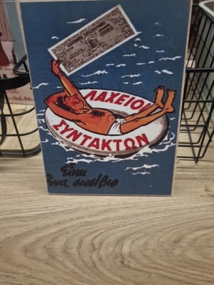 Lottery Syndicates Decorative Wooden Sign like new 13×18 cm