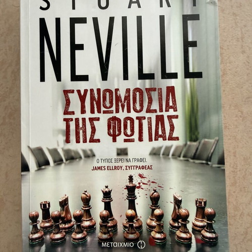 The Conspiracy of Fire by Stuart Neville used, Greek edition