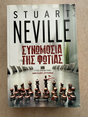 The Conspiracy of Fire by Stuart Neville used, Greek edition