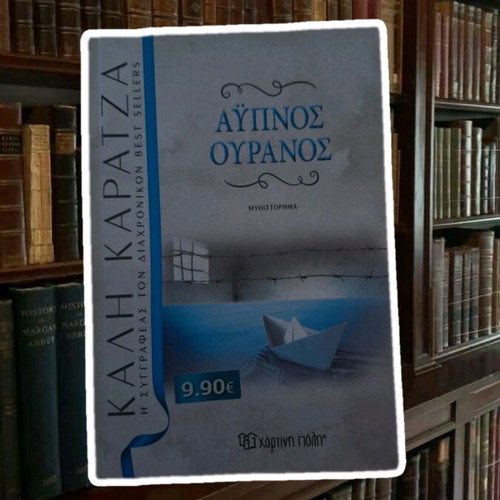 Book Aypnos Ouranos by Kali Karatza new
