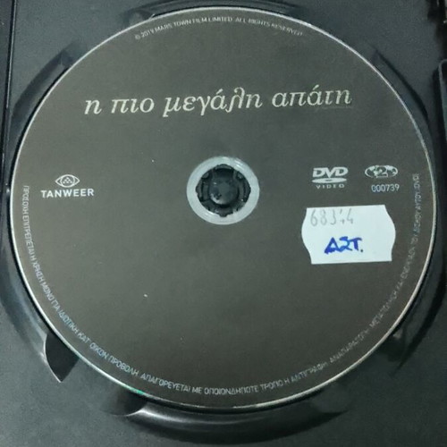 The Biggest Lie DVD like new, drama biographical with subtitles