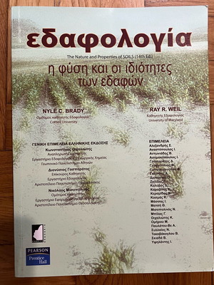 Βιβλίο Εδαφολογία καινούργιο άθικτο