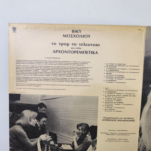 Viky Mosholiou vinyl record used, laiko