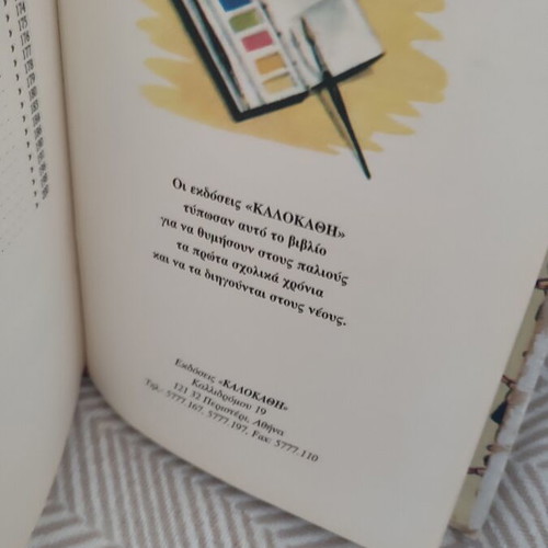 Nostalgic Alphabet Book, commemorative edition by Kalokathi