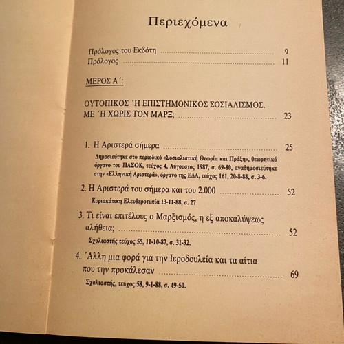 Ta eipe ola o Marx? book used, Andreas Lentakis