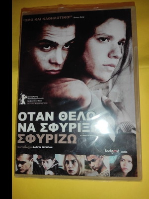 Όταν Θέλω Να Σφυρίξω Σφυρίζω DVD καινούργιο, δράμα με υπότιτλους