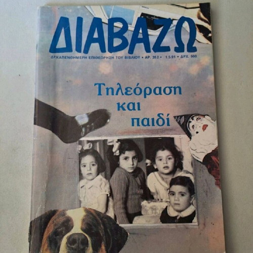 Diavazo magazines like new, literary book review collection