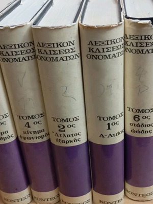 Konteos Declension Dictionary of Names 6 Volumes like new Complete Work