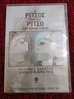 Ρίτσος CD μεταχειρισμένο, near mint