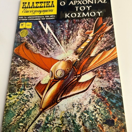 Klassika Eikonografimena No 1057 O Archontas tou Kosmou comic