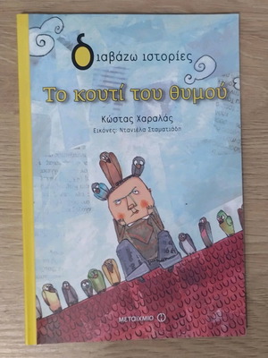 The Box of Anger children's book used