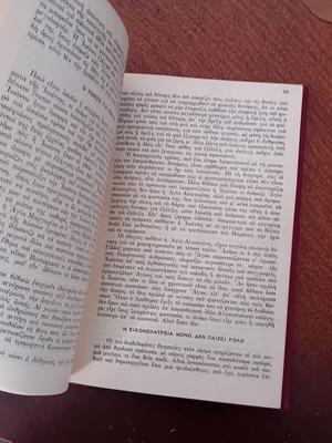 Bernard Shaw Saint Joan used book