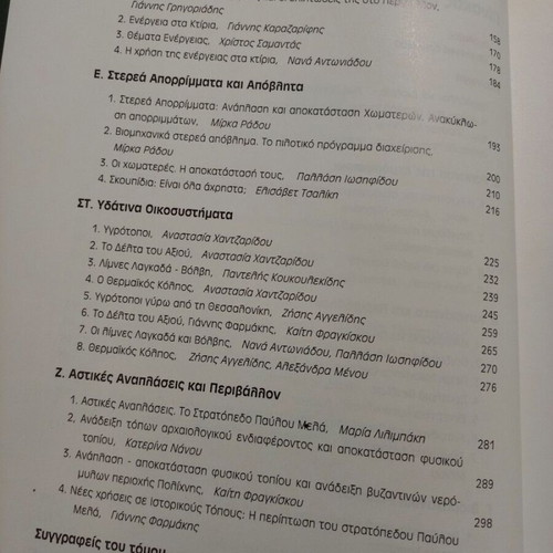 Environment and Education book like new, contribution to Thessaloniki's environmental awareness