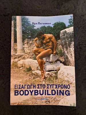 Bodybuilding books used, set of 2