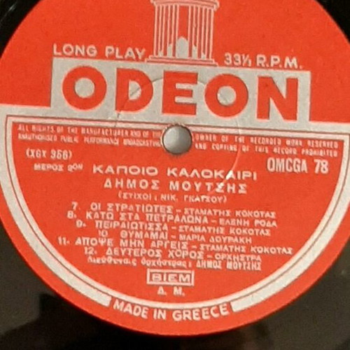 Vinyl record Δήμος Μούτσης Κάποιο Καλοκαίρι used, laiko