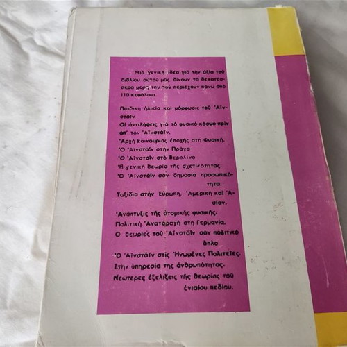 Albert Einstein The Life and Times used book