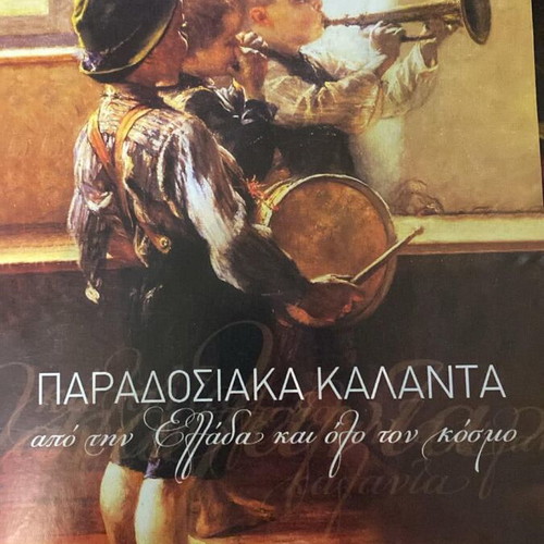 Collection traditional carols from Greece and worldwide like new