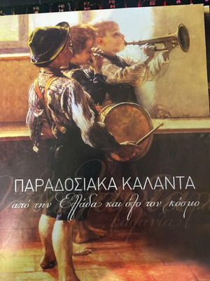 Collection traditional carols from Greece and worldwide like new