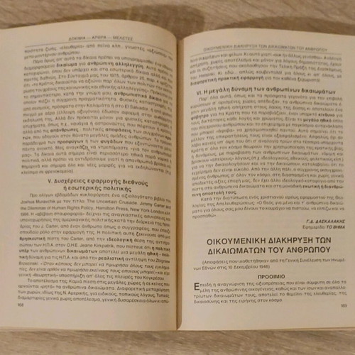 Essays Articles Studies like new, edited by Giorgos Mentzelidis, Olympia Editions