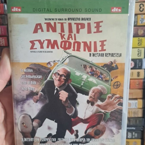 Antirix kai Symfonix DVD used, comedy with subtitles