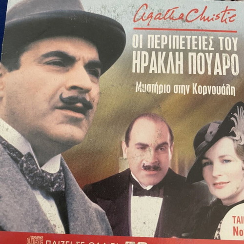 Agatha Christie Poirot DVD set used with Greek subtitles, 6 episodes plus bonus Rex