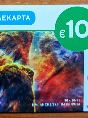 Phone card unreleased 50tiraz with nebulae new