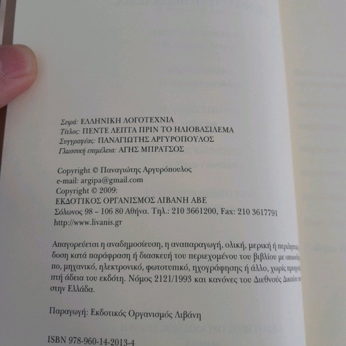 5 Lepta Prin To Iliovasilema book like new by Panagiotis Argyropoulos